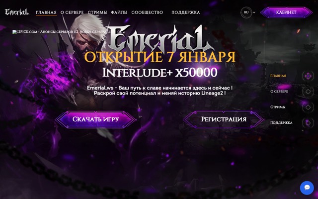 Screenshot of the emerial.ws home page