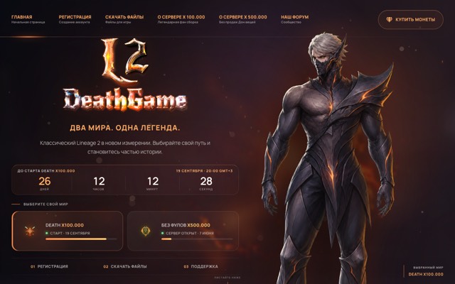 Screenshot of the l2deathgame.com home page