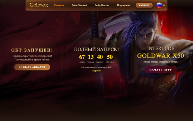 Screenshot of the l2goldwar home page