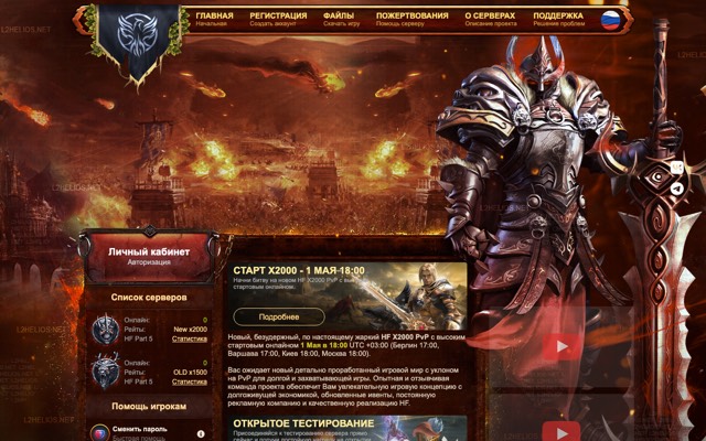 Screenshot of the l2helios.net home page