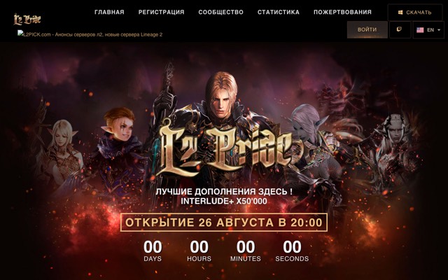 Screenshot of the l2pride.fun home page