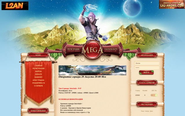Screenshot of the la2-mega.ru home page
