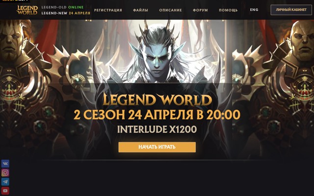 Screenshot of the legend-world.online home page