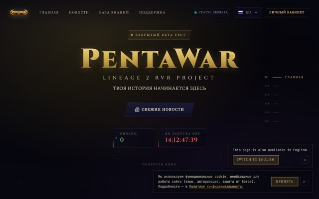 Screenshot of the PentaWar home page