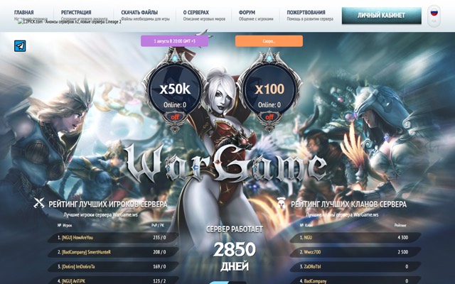 Screenshot of the wargame.ws home page
