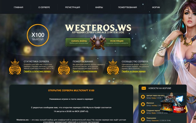 Screenshot of the westeros.ws home page